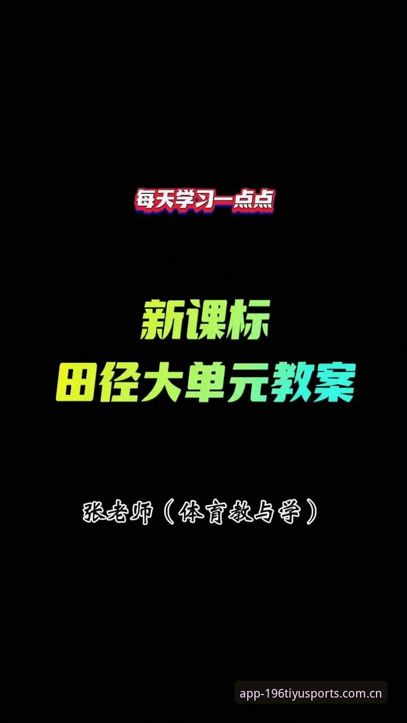 体育怎么下载 体育APP下载最新动态:196体育平台v2.3.0版本功能深度解析