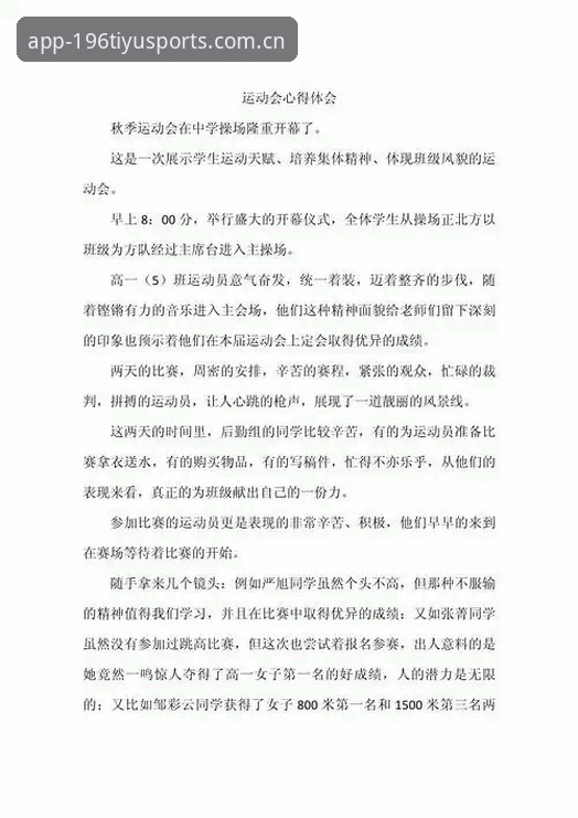 资深玩家分享：196体育平台赛事资讯安全吗？我的真实使用心得